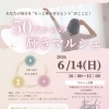50代からの輝きマルシェに出店します！