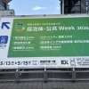 自治体・公共Weewk2026 東京ビッグサイト
