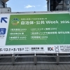 自治体・公共Weewk2026 東京ビッグサイト