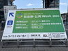 「自治体・公共Weewk2026 東京ビッグサイト」