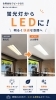LED化で明るく快適な空間へ「蛍光灯からLEDへ！明るく快適・省エネな照明にしませんか？」