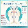 外反母趾を早期発見！セルフチェック「自分でできる足のチェック！」