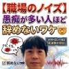 【職場のノイズ】愚痴が多い人ほど辞めないワケ 🤯 メタトロンで見る「周波数の排出」📊