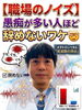 職場の「ノイズ」があなたを潰す理由「【職場のノイズ】愚痴が多い人ほど辞めないワケ 🤯 メタトロンで見る「周波数の排出」📊」