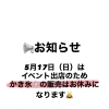 17日（日）かき氷のみお休みです　　焼津市/ランチ/デザート/カフェ