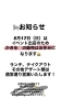 お知らせ「17日（日）かき氷のみお休みです　　焼津市/ランチ/デザート/カフェ」