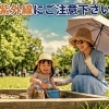 🌞【5月でも油断大敵！】真夏並みの紫外線にご注意を！