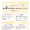 初期費用について