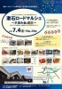 地域と心をつなぐ、満点のマルシェへ！「7/4（土）蔵ホールオープン6周年！『漱石ロードマルシェ～夕涼み会と縁日～』開催のお知らせ」