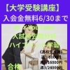 【大学入試対策】