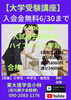 「【大学入試対策】」