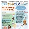 「きらり伏見」5月15日号