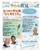 市民しんぶん伏見区版「きらり伏見」5月15日号「「きらり伏見」5月15日号」