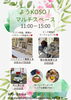 イベント告知「【KOSO】プチイベント開催🥳✨」