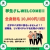 学生さん歓迎！在学中ずっとお得な全身脱毛プラン