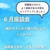 6月の座談会開催のお知らせ