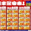 ドンキ西条玉津店💖 食品✨日用品コーナー😘 週末特売のお知らせ～💥💥