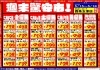「ドンキ西条玉津店💖 食品✨日用品コーナー😘 週末特売のお知らせ～💥💥」