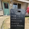 マスターゆう今日の黒板豆知識🍀