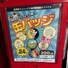 動物園オリジナルガチャマシン登場★