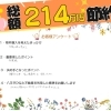 総額214万円も節約できました😊✨　📢お客様の声📢
