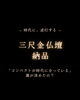 「時代に逆行、上等」