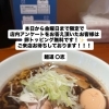 店内アンケートで味玉トッピングが無料です！