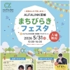 5/31開催「まちびらきフェスタ」家族みんなで楽しめる1日！