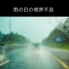 梅雨前にチェック✅快適に走るためのメンテナンス