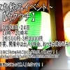5/23・24開催！立ち飲みイベント【カクウチ】のお知らせ