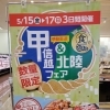 甲信越＆北陸フェア開催中！ご当地の味をお楽しみください