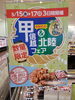 「甲信越＆北陸フェア開催中！ご当地の味をお楽しみください」