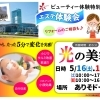 友人・知人とビューティ体験会へ^_^✨