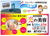 「友人・知人とビューティ体験会へ^_^✨」