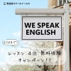 レッスン最大4回無料体験キャンペーン【6/30まで】