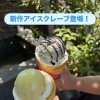 ひんやり夏スイーツ！ゆず and チョコミントの新作アイスクレープ登場