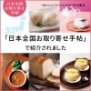日本全国お取り寄せ手帳（WEB）様に掲載いただきました。
