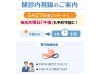 健診内視鏡は毎週水曜日「午後」も可能「健診の胃内視鏡検査が毎週水曜「午後」も予約可能になりました！」