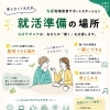 【千葉市】「就活準備の場所」として、ちばサポステをご利用ください