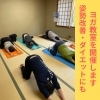 【先着8名限定】ヨガ整体でダイエットする。25キロ減量した私が、最新の方法をお伝えします！