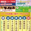 【お得デー】コープのお買い物カレンダー