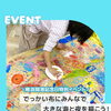 【6/2横浜・開港記念日】家では絶対にできない！でっかい布にみんなでペインティング🎨】