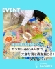 「【6/2横浜・開港記念日】家では絶対にできない！でっかい布にみんなでペインティング🎨】」