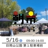 5/16(土) 日岡山公園で「朝市」が開催されます☀️