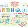 ひなたぼっ子保育園お引越ししました🌷