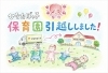 「ひなたぼっ子保育園お引越ししました🌷」