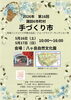 イベント情報「お知らせ」