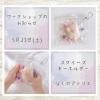 5/23（土）スクイーズキーホルダーWS