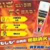 店舗販売開始‼️ご家庭・キャンプに備えて安心！簡易消火具「消す兵衛neo」