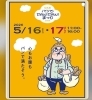 出店します！「5/16・17「パンでPAN！PAN！まつり2026」に出店します【大分市/イベント】」